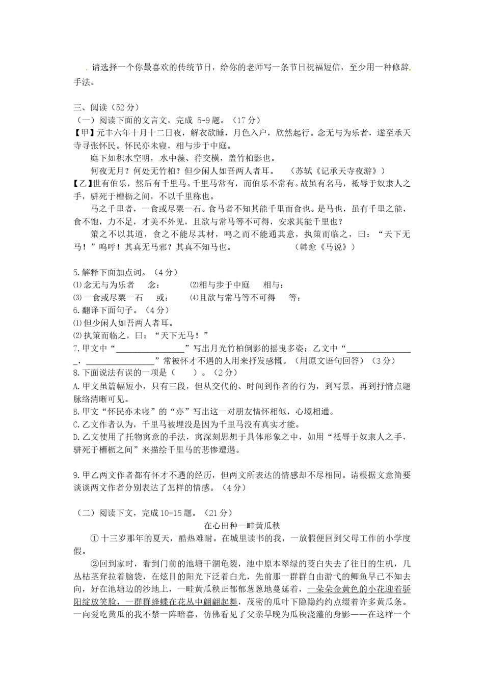2013年福建省宁德市中考语文真题.doc_第3页