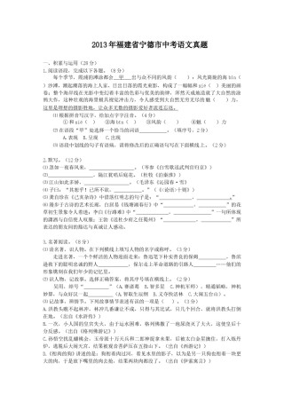 2013年福建省宁德市中考语文真题.doc