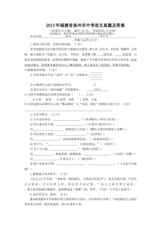 2013年福建省泉州市中考语文真题及答案.doc