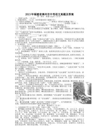 2013年福建省漳州市中考语文真题及答案.doc