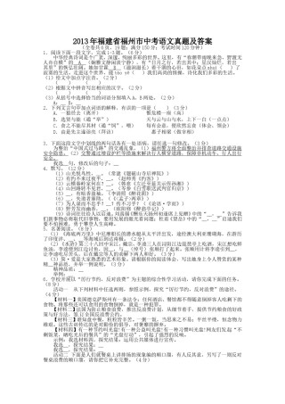 2013年福建省福州市中考语文真题及答案.doc