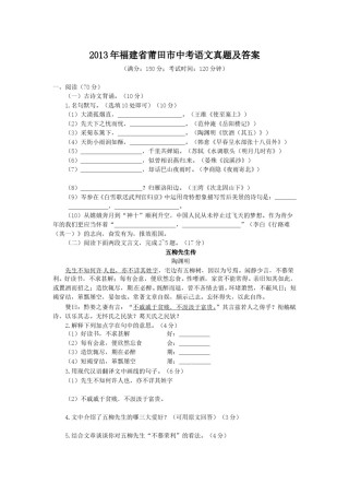 2013年福建省莆田市中考语文真题及答案.doc