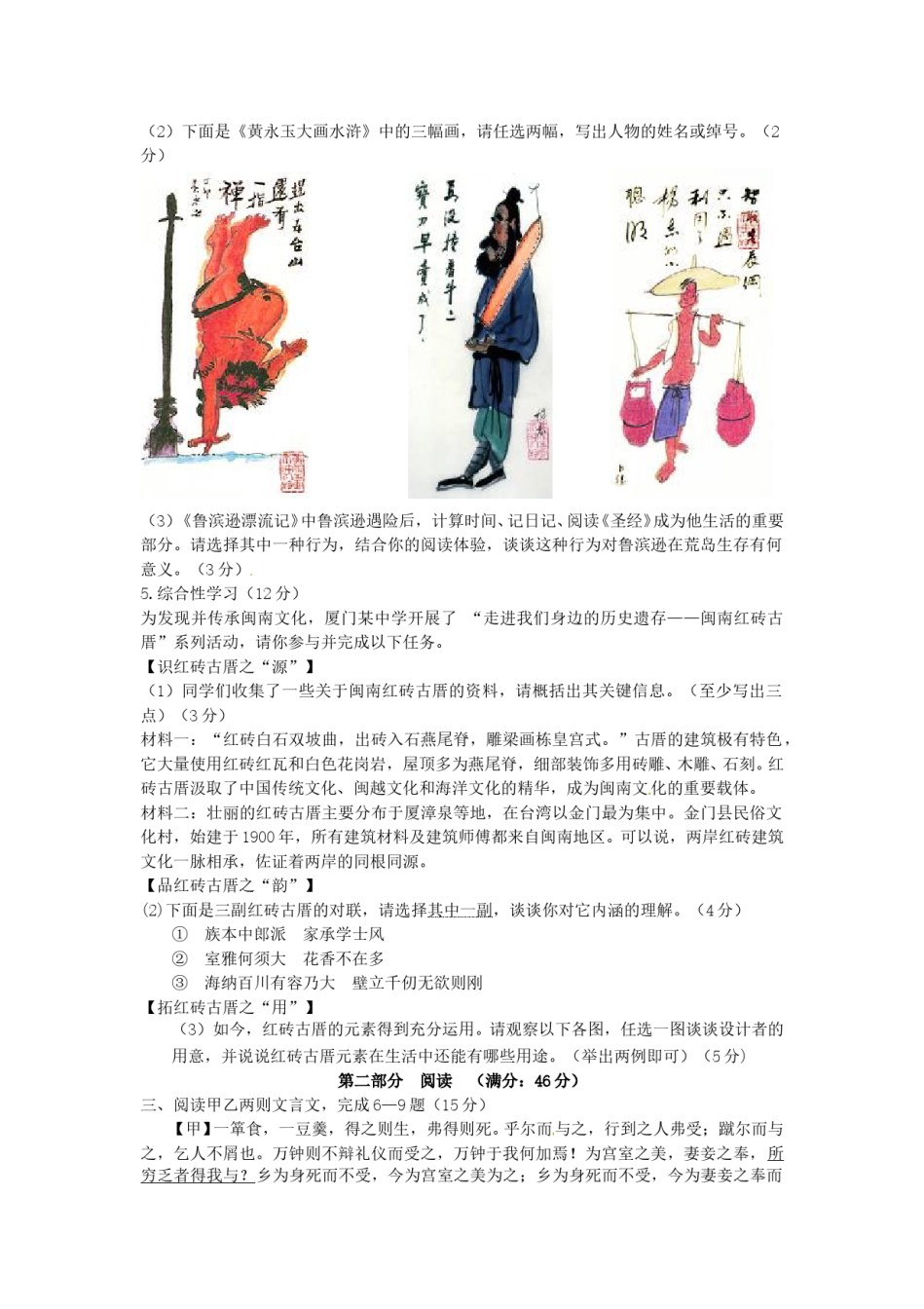 2014年福建省厦门市中考语文真题及答案.doc_第2页