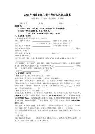 2014年福建省厦门市中考语文真题及答案.doc