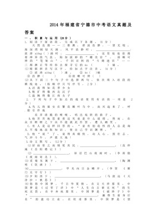 2014年福建省宁德市中考语文真题及答案.doc