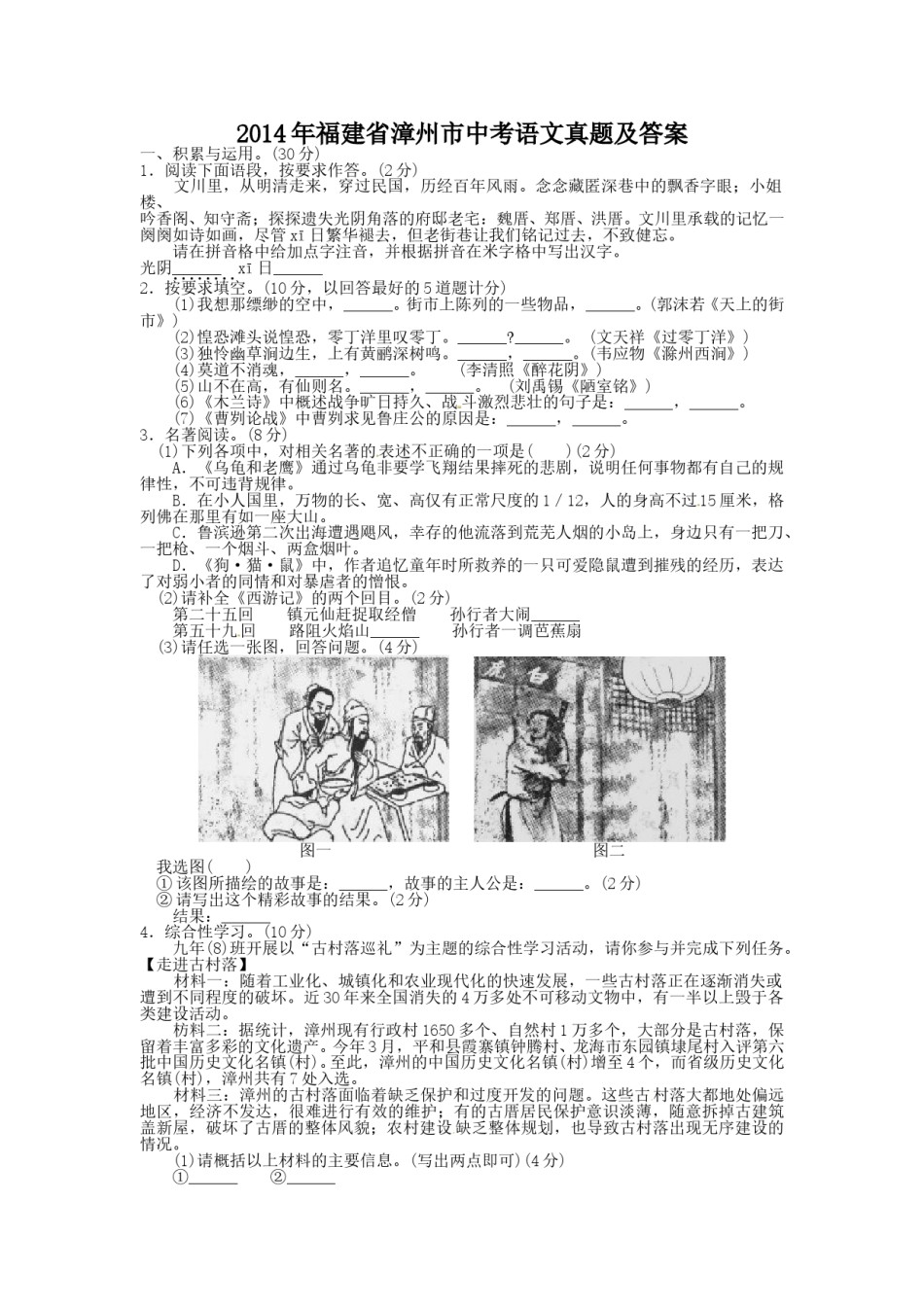 2014年福建省漳州市中考语文真题及答案.doc_第1页