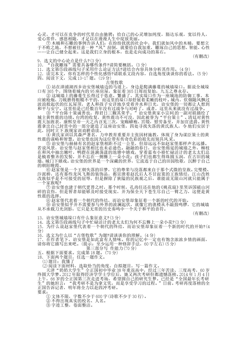 2014年福建省漳州市中考语文真题及答案.doc_第3页