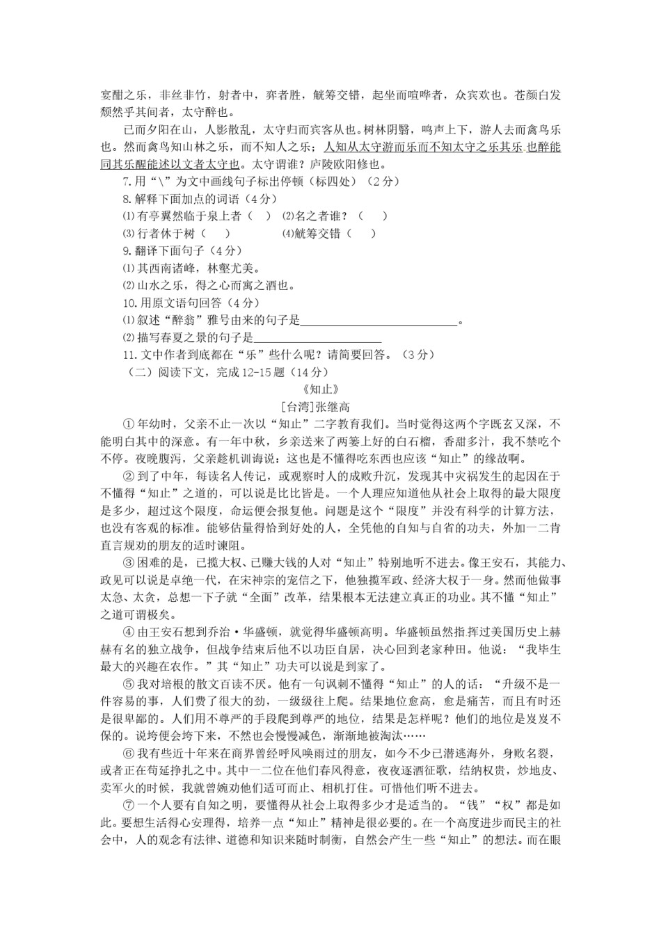 2014年福建省福州市中考语文真题及答案.doc_第3页