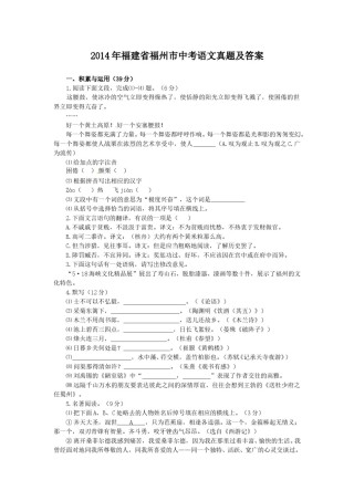 2014年福建省福州市中考语文真题及答案.doc