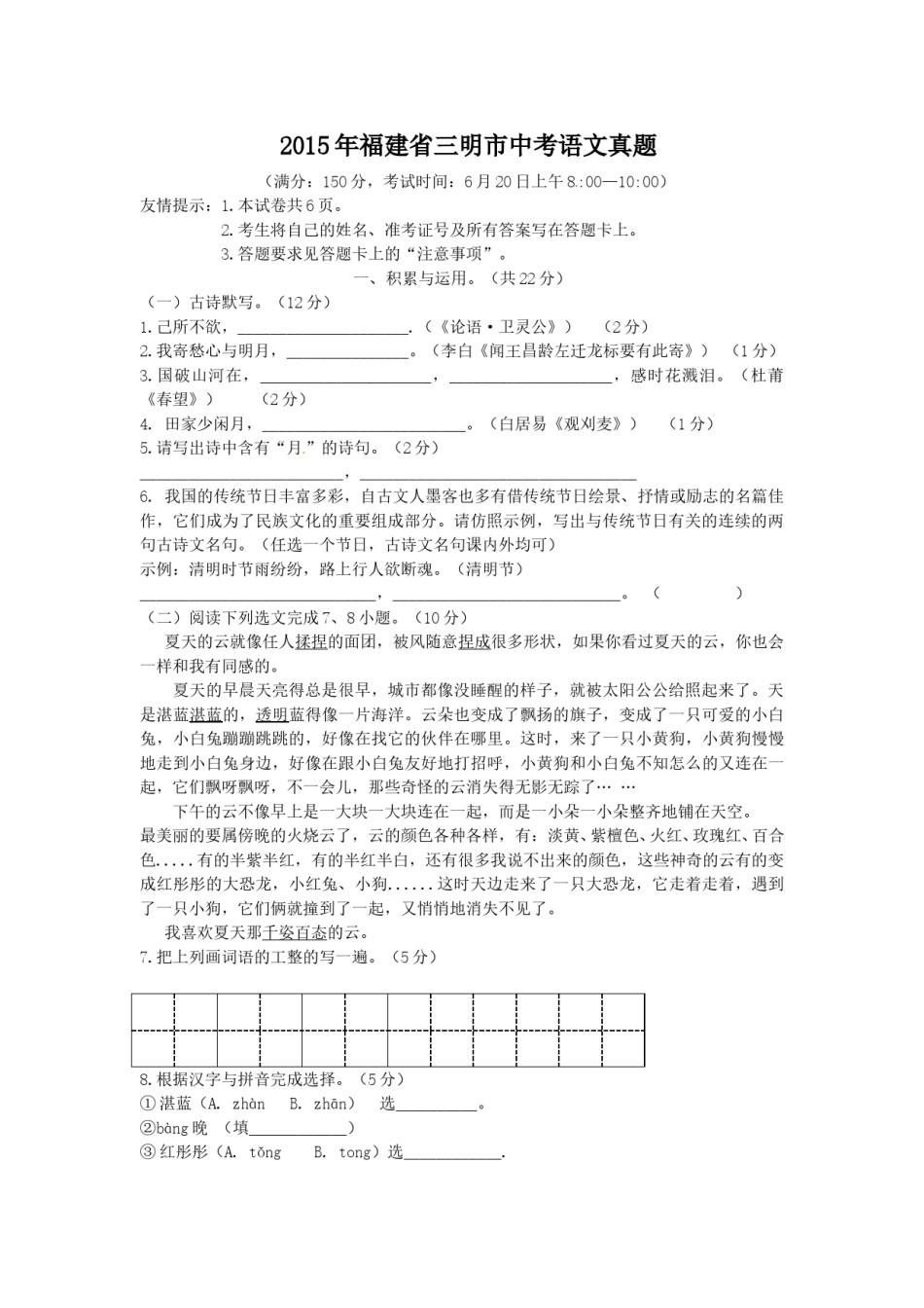 2015年福建省三明市中考语文真题.doc_第1页