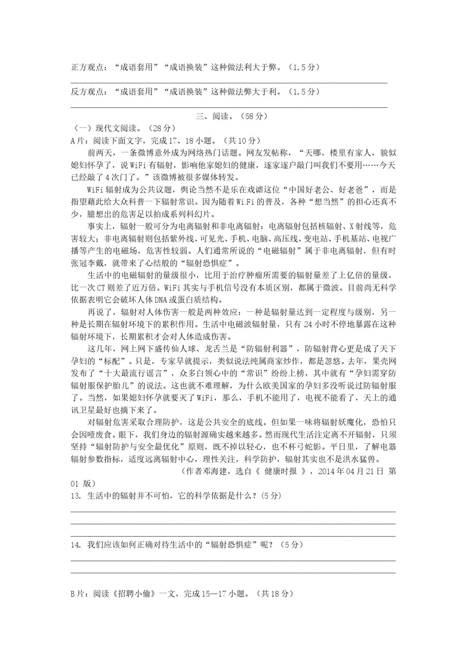 2015年福建省三明市中考语文真题.doc_第3页