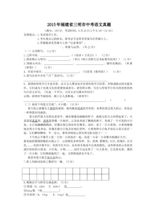 2015年福建省三明市中考语文真题.doc