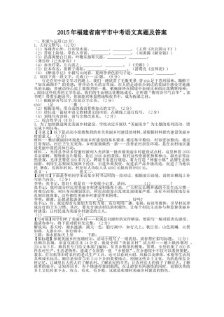 2015年福建省南平市中考语文真题及答案.doc