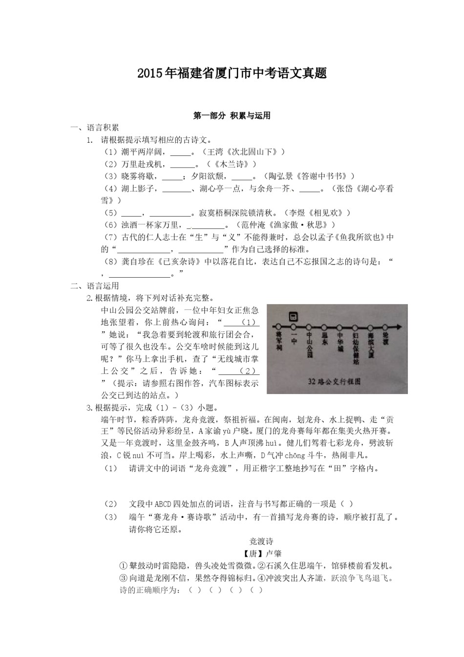 2015年福建省厦门市中考语文真题.doc_第1页