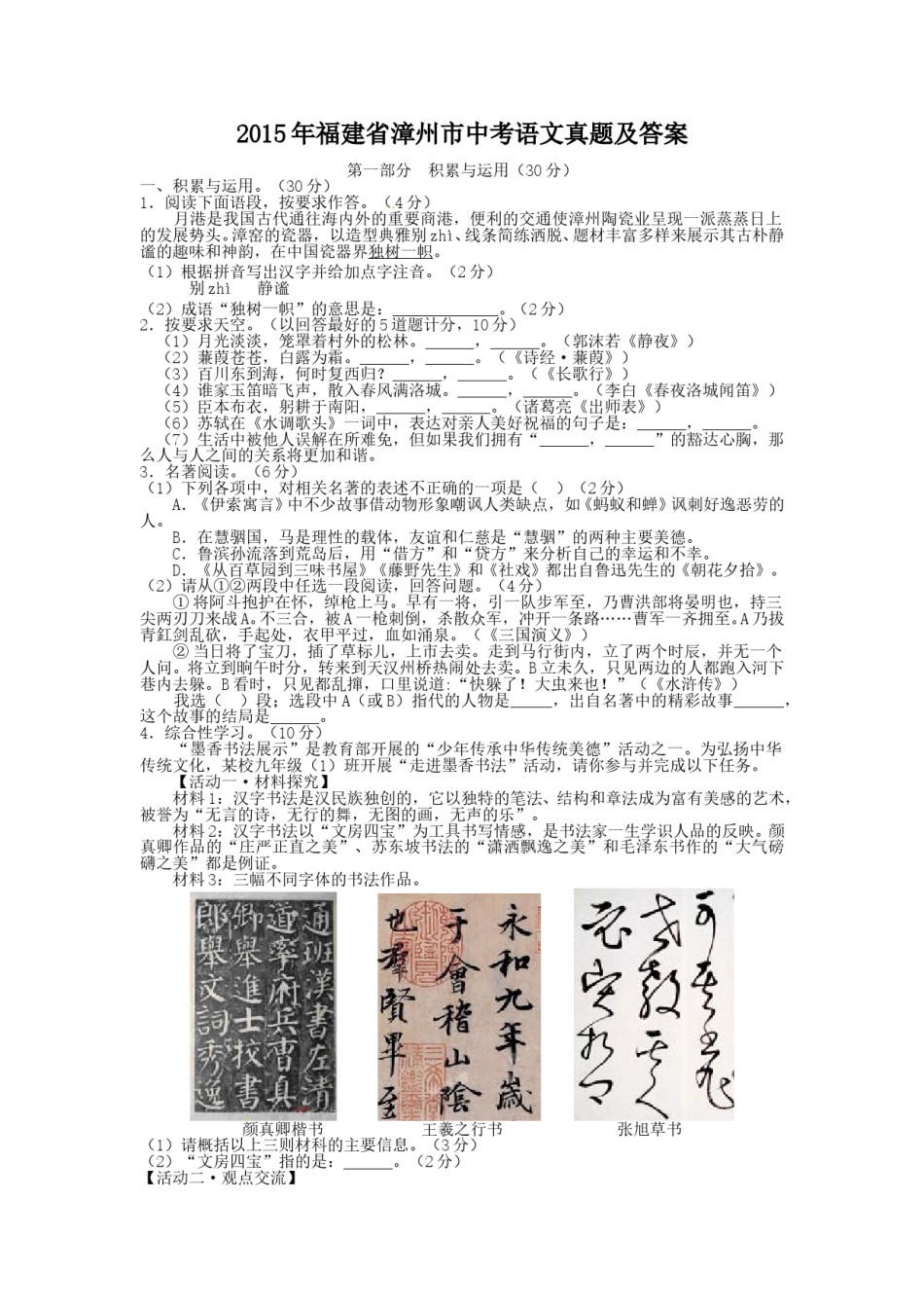 2015年福建省漳州市中考语文真题及答案.doc_第1页