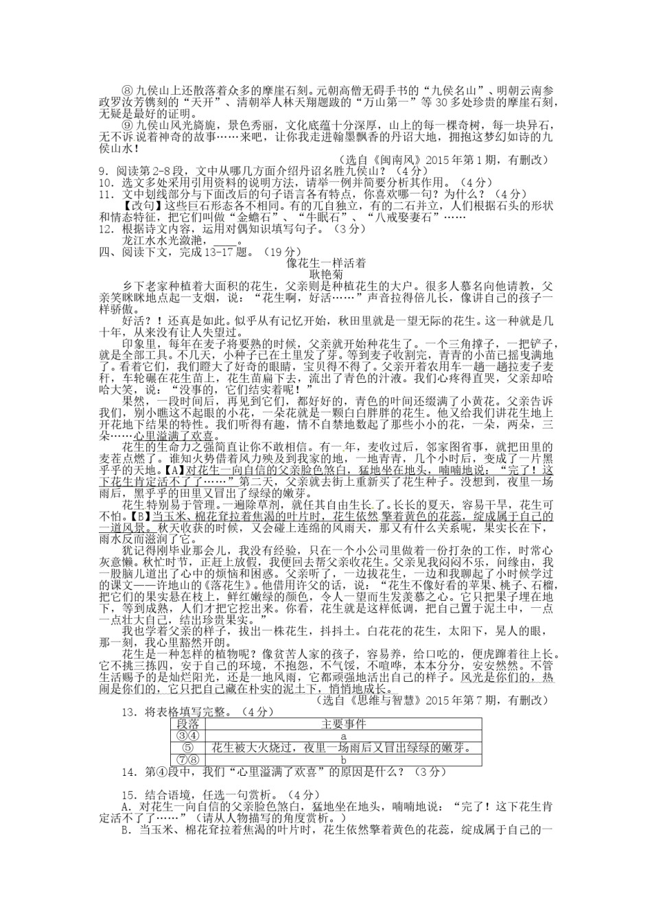 2015年福建省漳州市中考语文真题及答案.doc_第3页