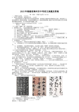 2015年福建省漳州市中考语文真题及答案.doc