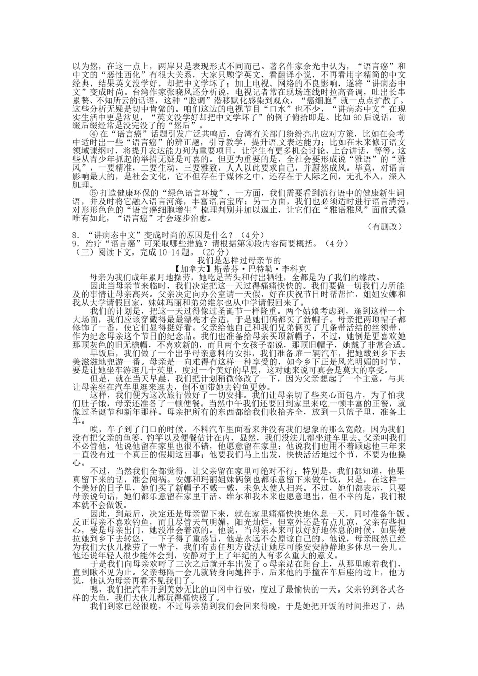 2015年福建省莆田市中考语文真题及答案.doc_第2页