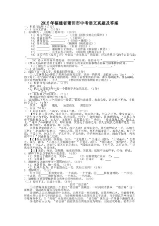 2015年福建省莆田市中考语文真题及答案.doc