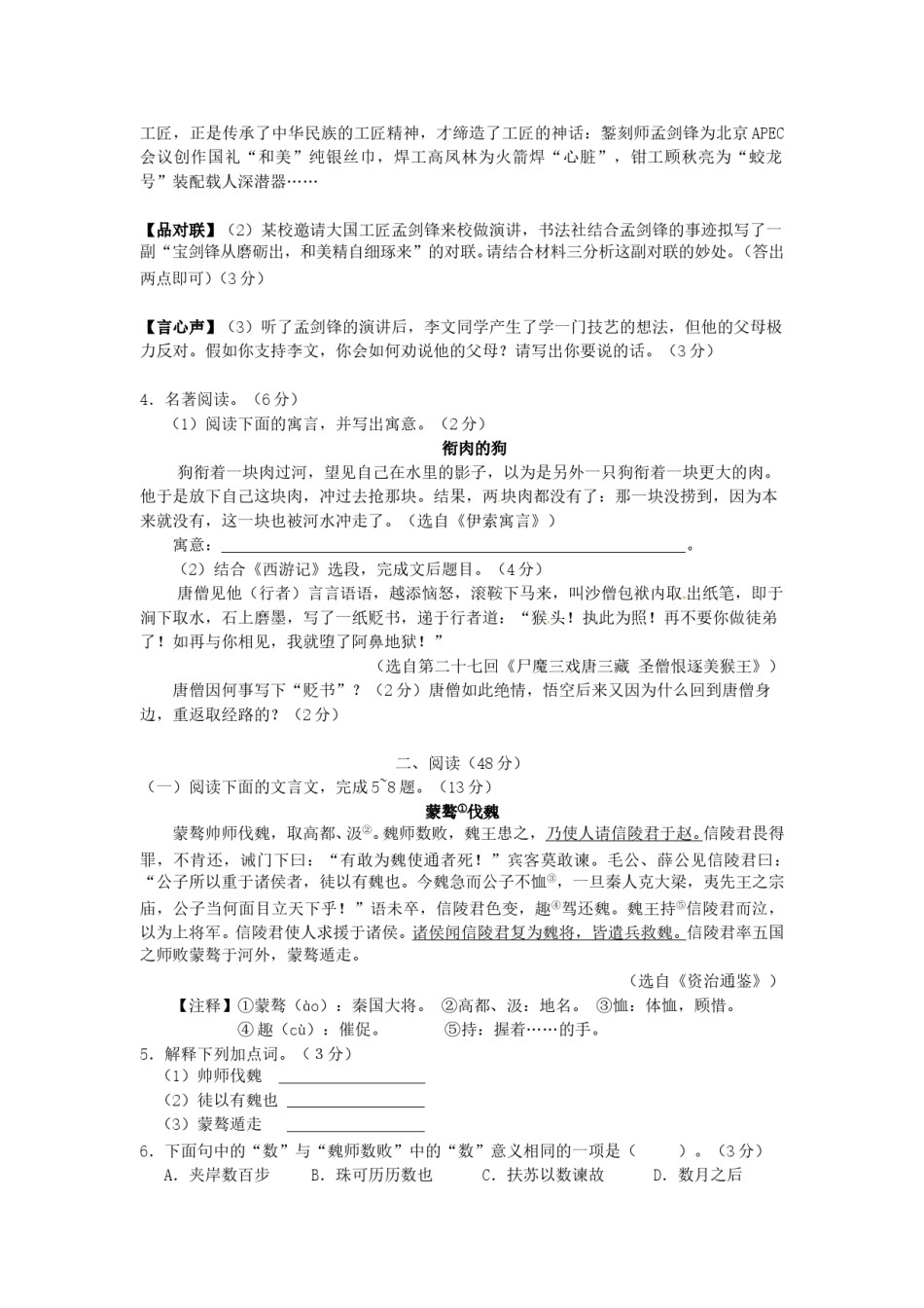 2015年福建省龙岩市中考语文真题及答案.doc_第2页