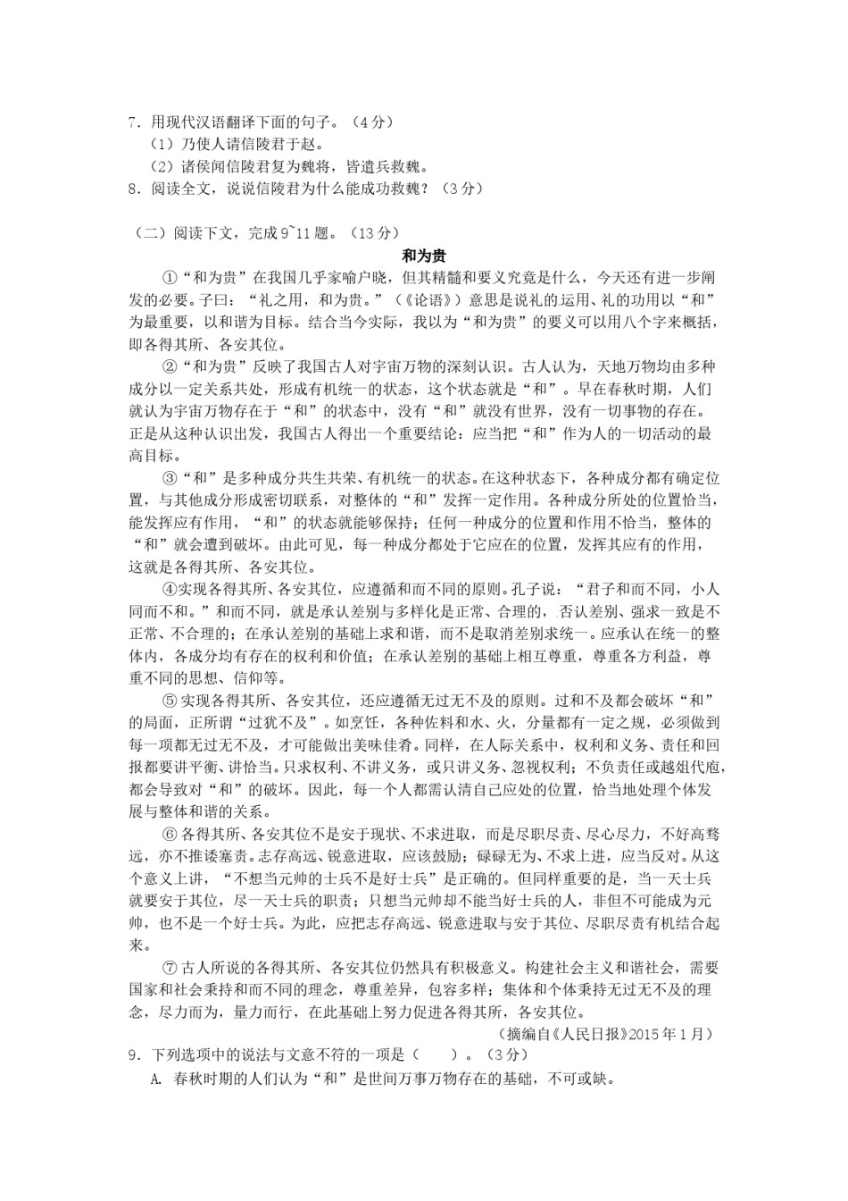2015年福建省龙岩市中考语文真题及答案.doc_第3页