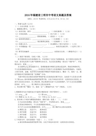 2016年福建省三明市中考语文真题及答案.doc