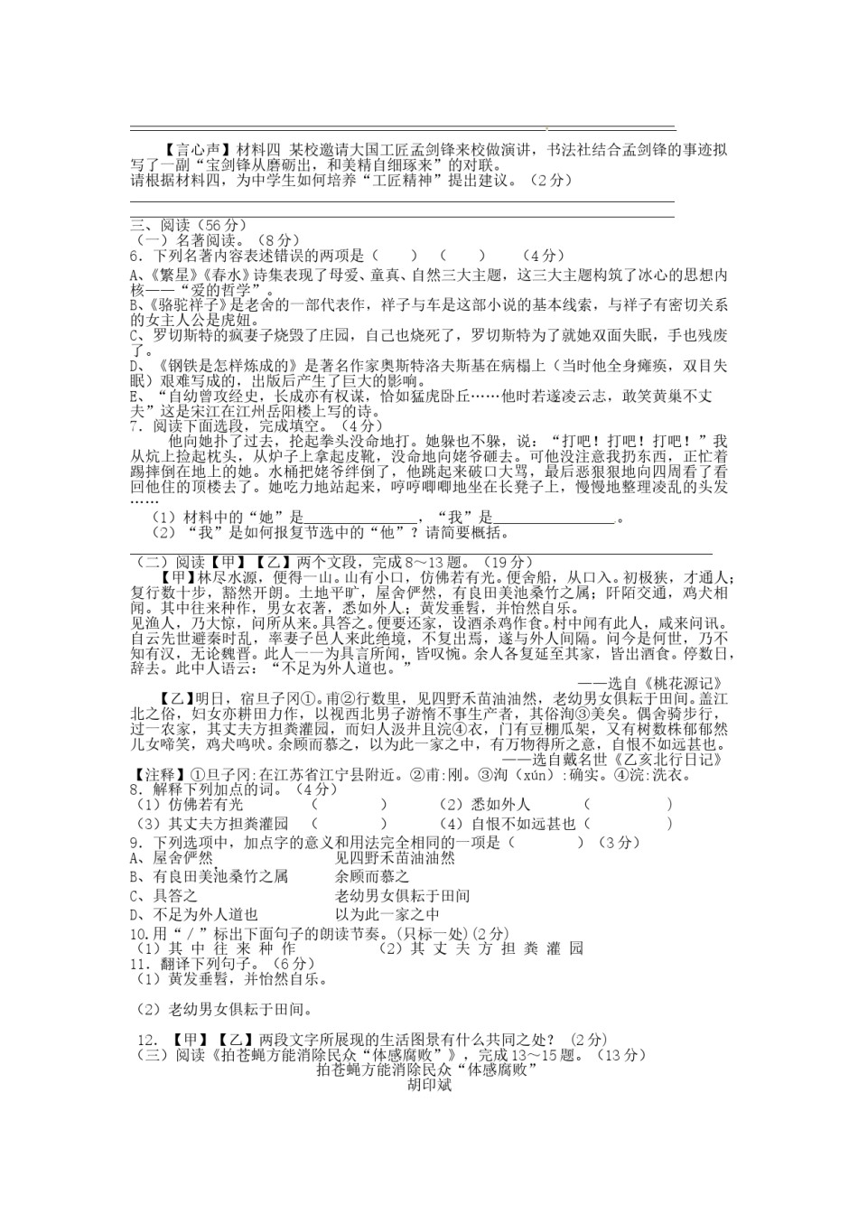 2016年福建省南平市中考语文真题及答案.doc_第2页