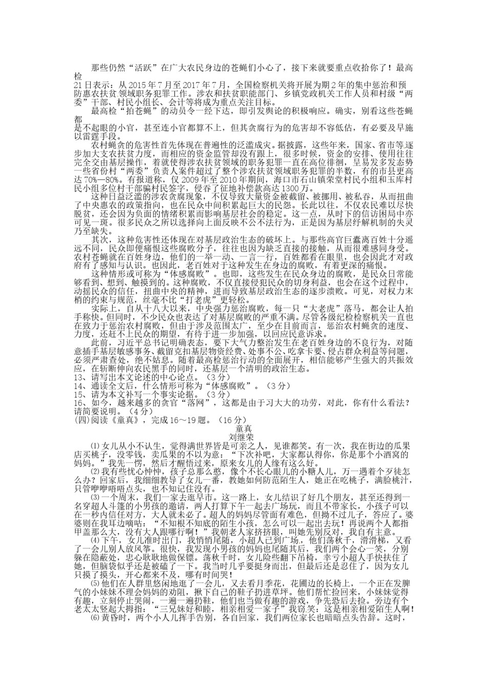 2016年福建省南平市中考语文真题及答案.doc_第3页
