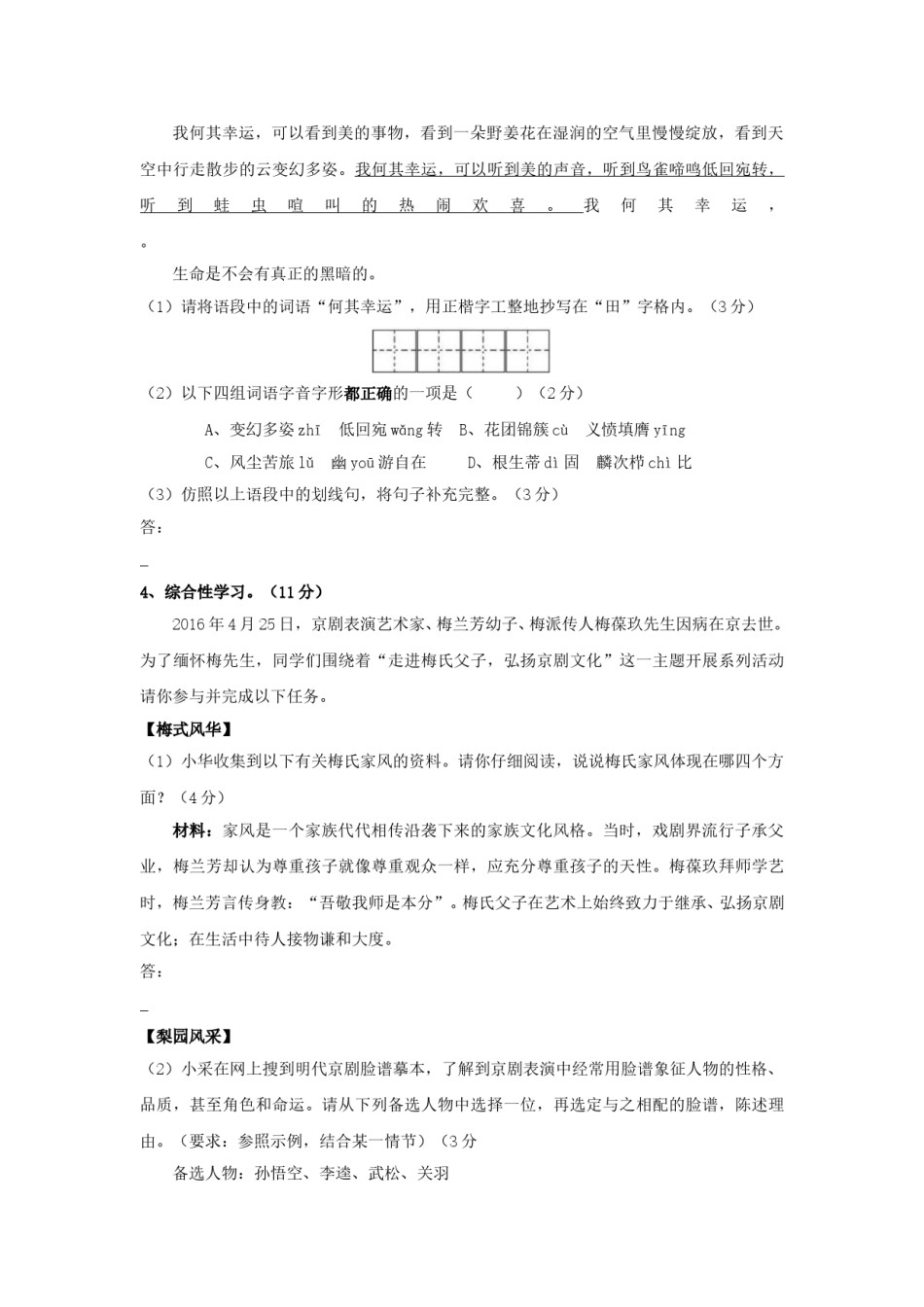 2016年福建省厦门市中考语文真题及答案.doc_第2页