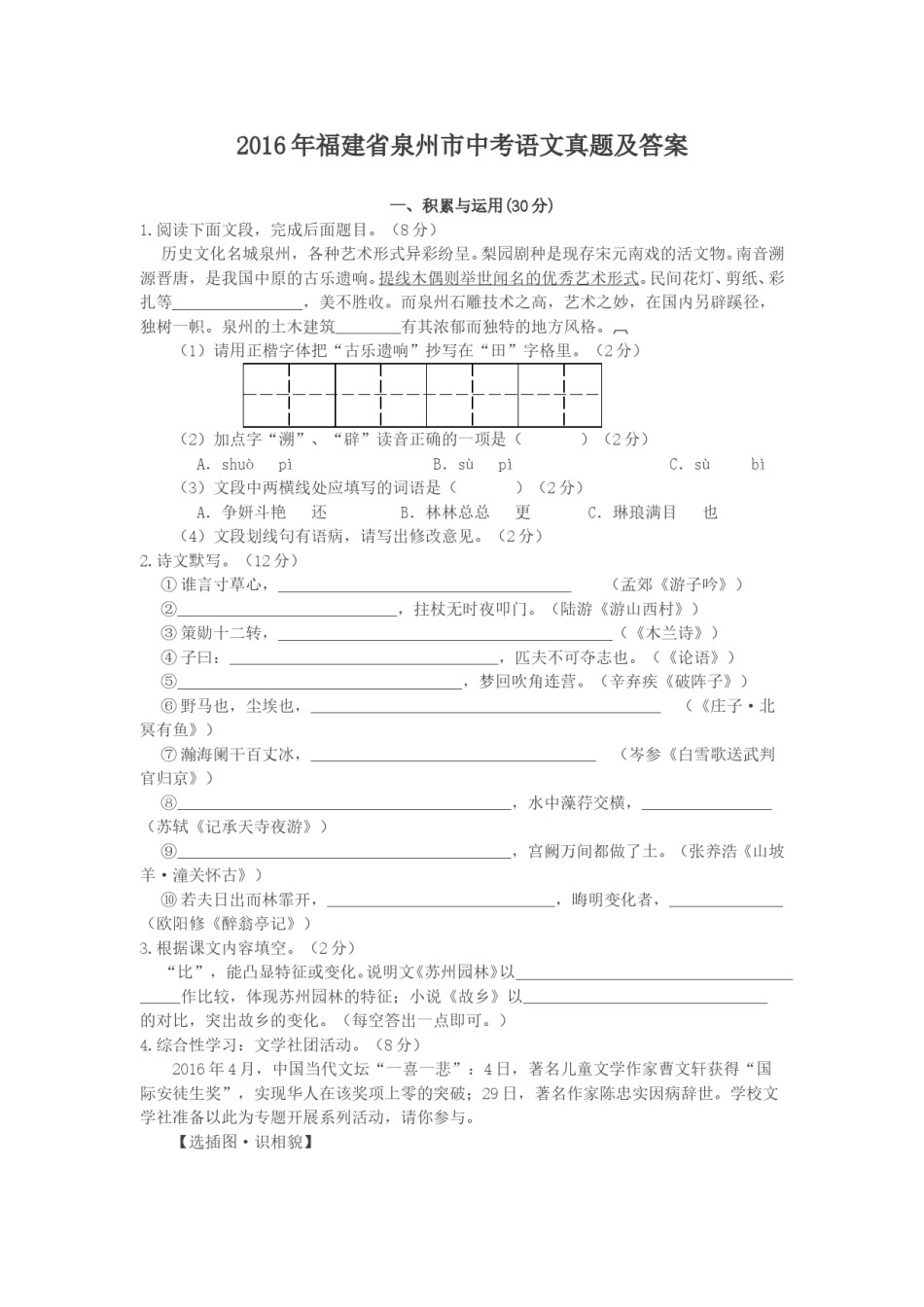 2016年福建省泉州市中考语文真题及答案.doc_第1页