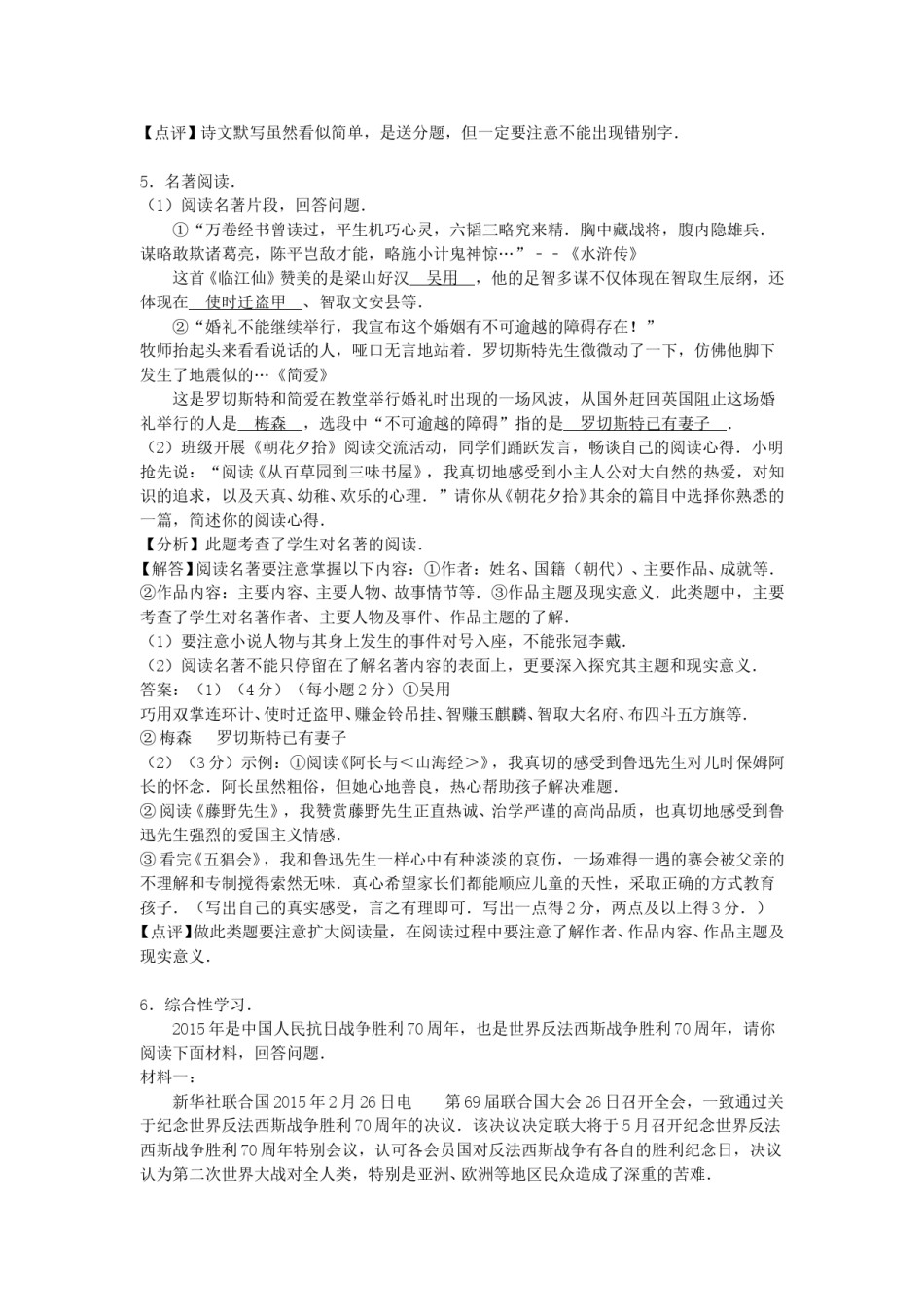 2016年福建省福州市中考语文真题及答案.doc_第3页