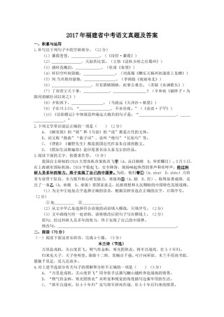2017年福建省中考语文真题及答案.doc