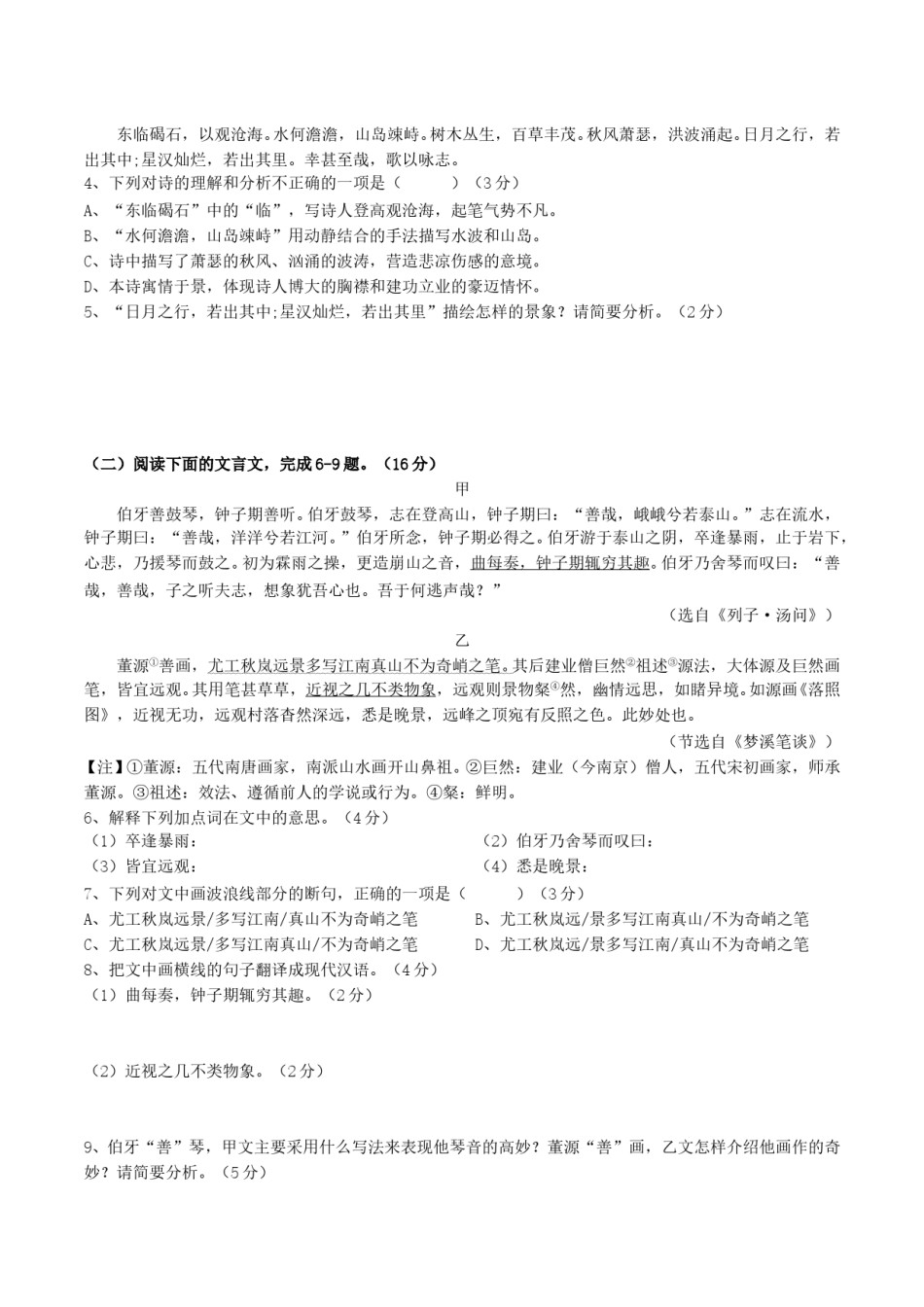 2018福建中考语文真题及答案解析.doc_第2页