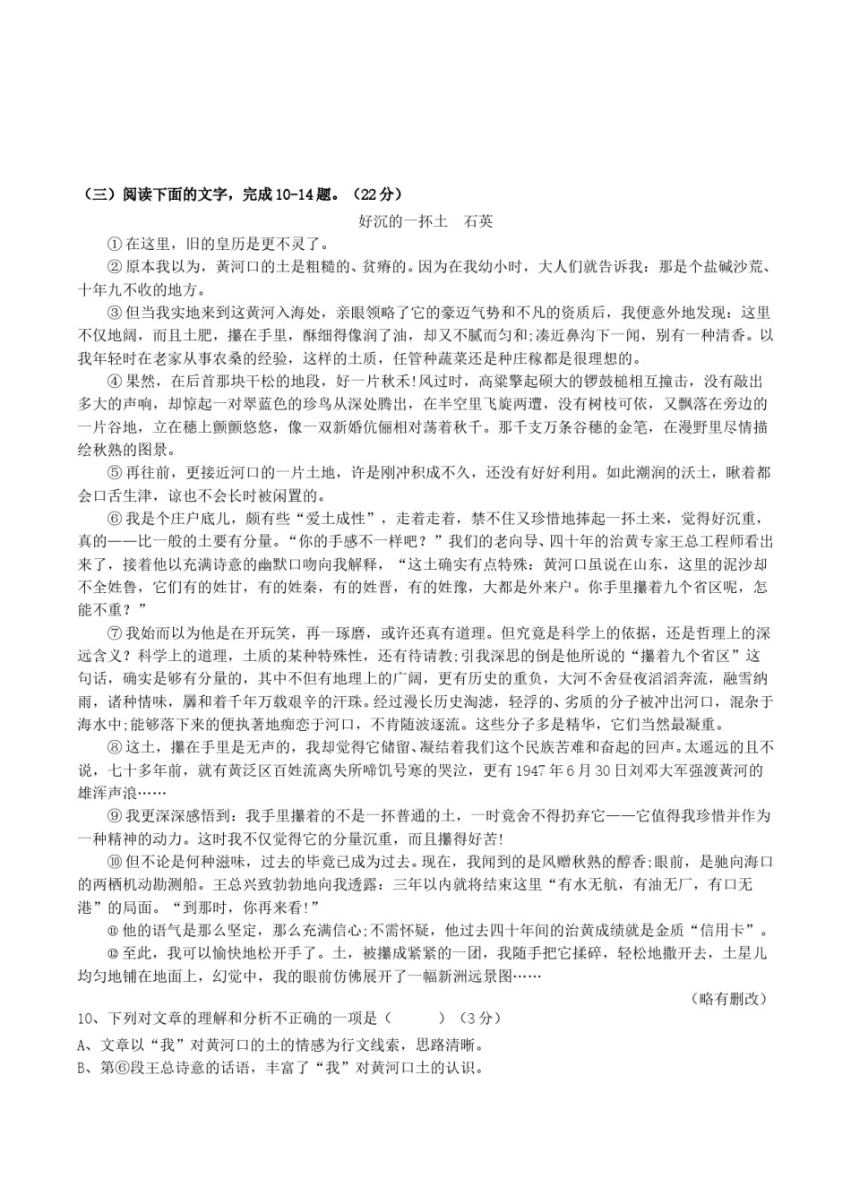 2018福建中考语文真题及答案解析.doc_第3页