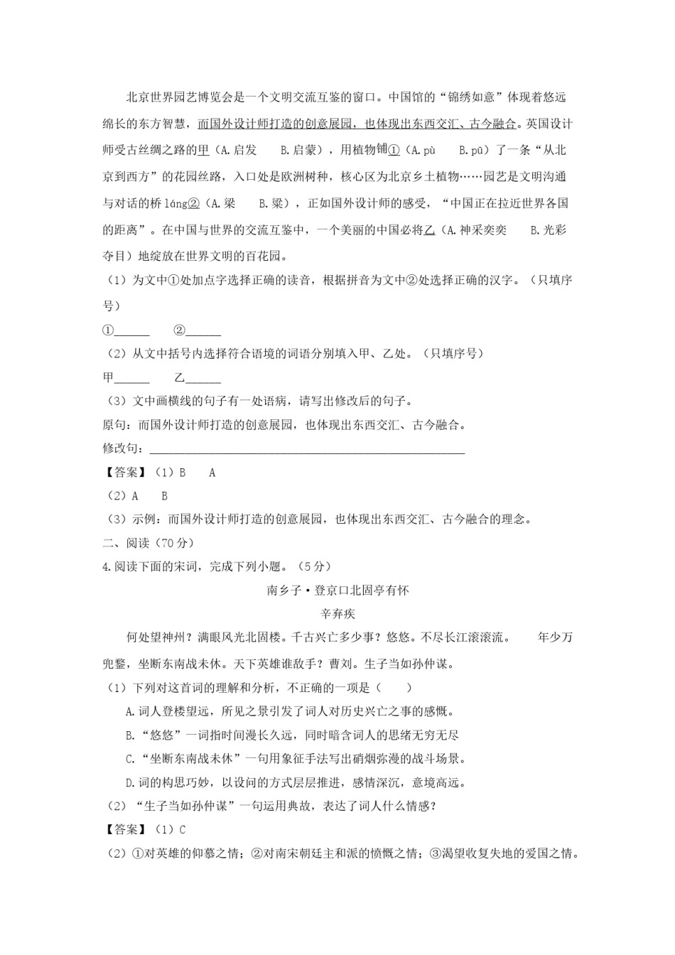 2019年福建省中考语文真题及答案.doc_第2页
