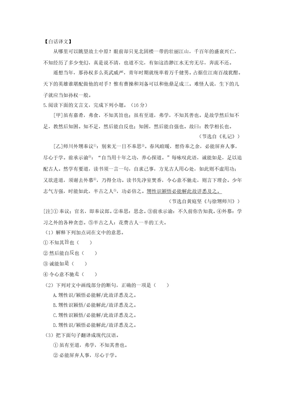 2019年福建省中考语文真题及答案.doc_第3页