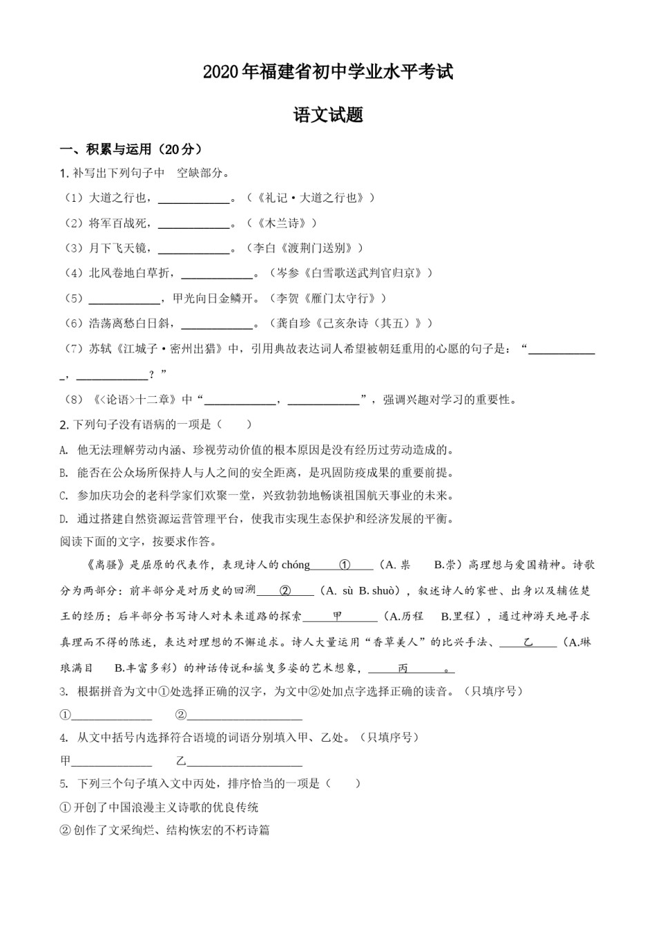 2020年福建省中考语文试题（原卷版）.doc_第1页