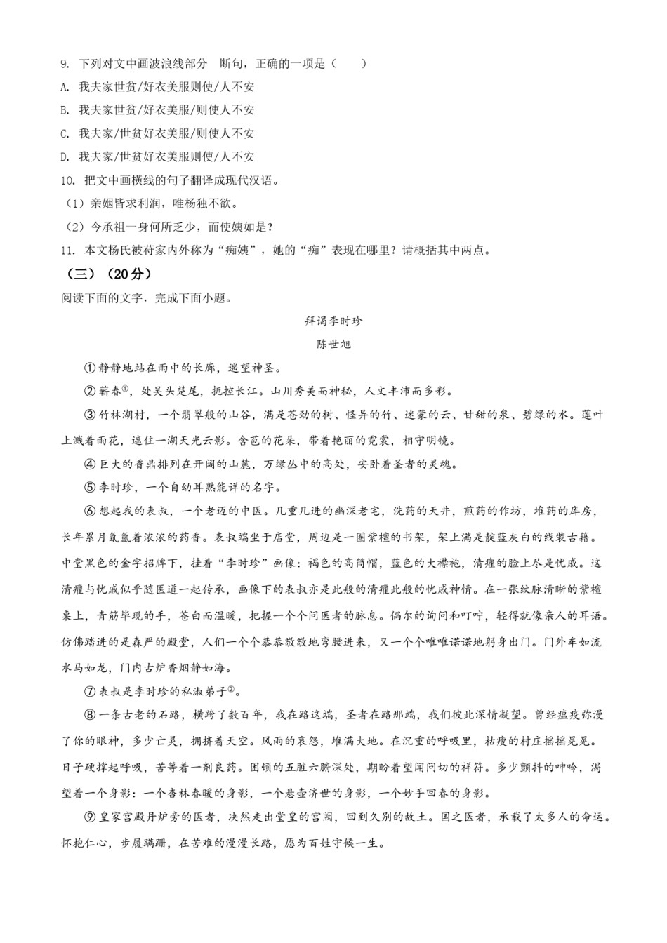 2020年福建省中考语文试题（原卷版）.doc_第3页