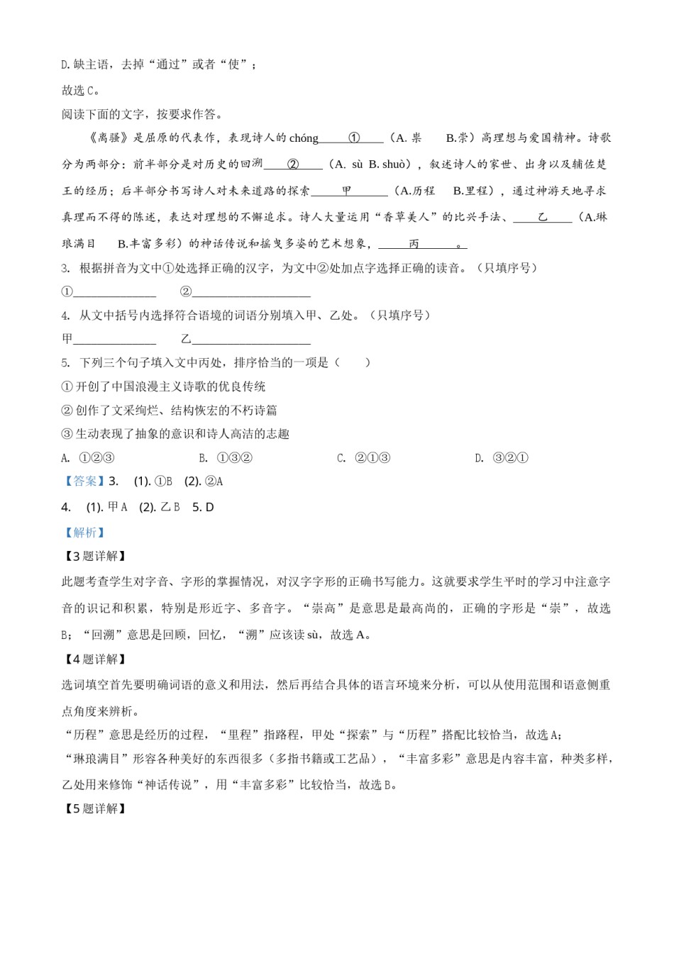 2020年福建省中考语文试题（解析版）.doc_第2页