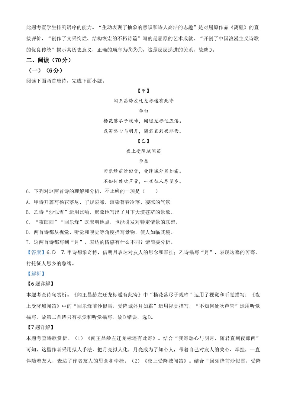 2020年福建省中考语文试题（解析版）.doc_第3页