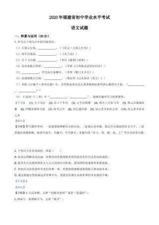 2020年福建省中考语文试题（解析版）.doc
