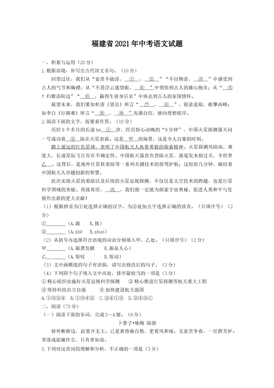 2021年福建省中考语文试题（教师版）.docx_第1页