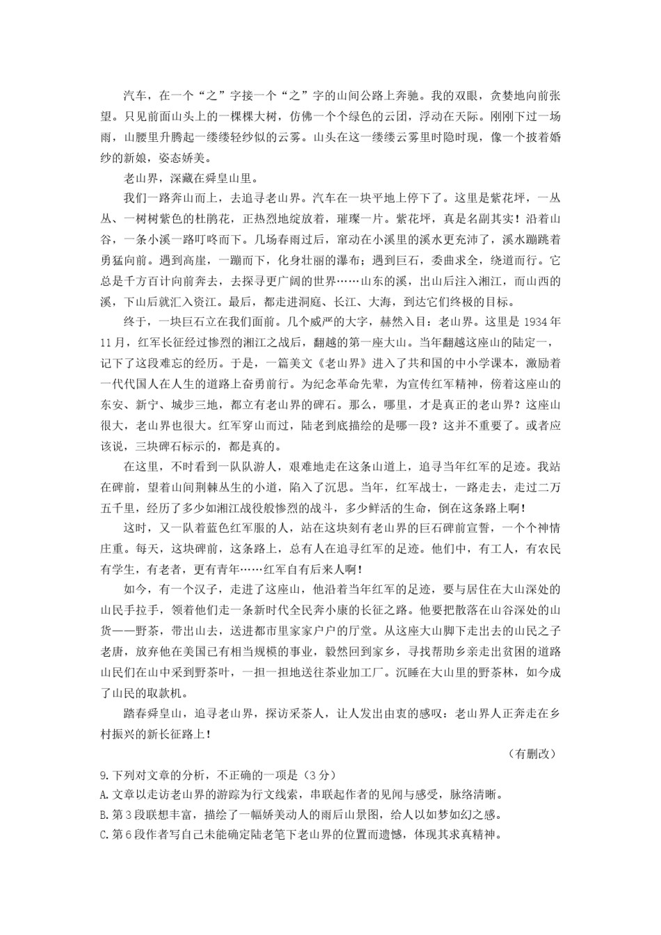 2021年福建省中考语文试题（教师版）.docx_第3页