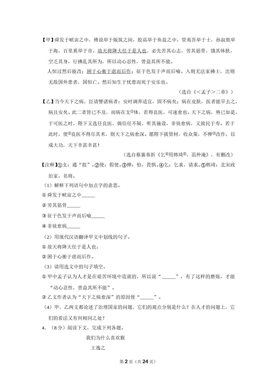 2016年福建省莆田市中考语文试卷.doc_第2页