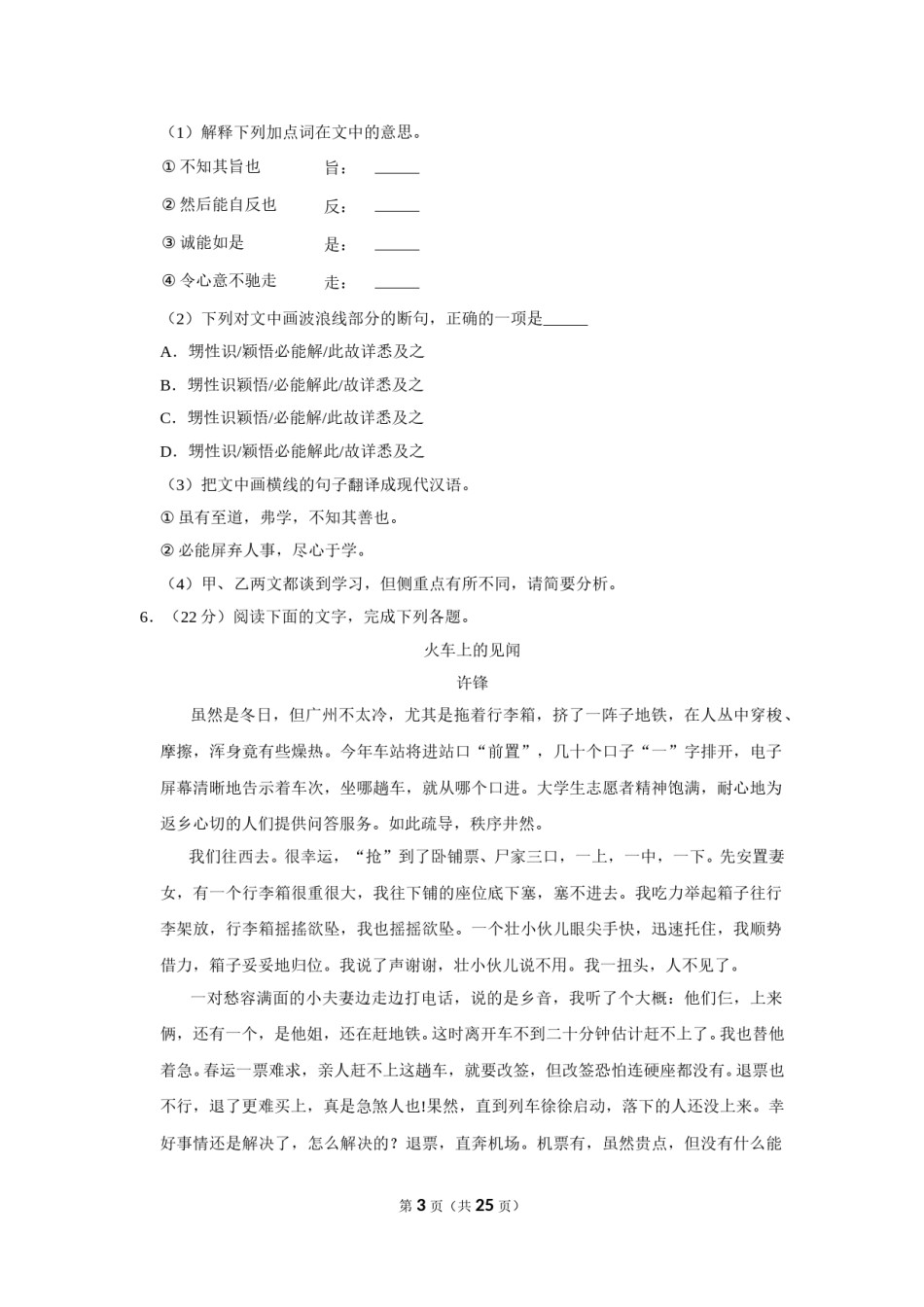 2019年福建省中考语文试卷.doc_第3页