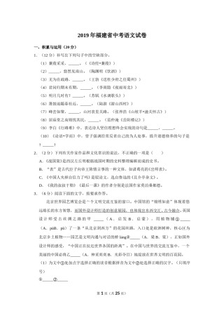 2019年福建省中考语文试卷.doc