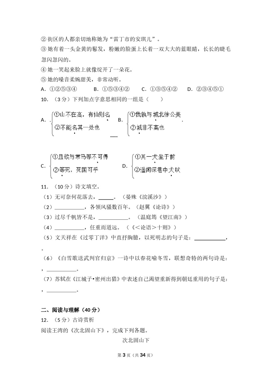 2013年贵州省毕节市中考语文试卷（含解析版）.doc_第3页