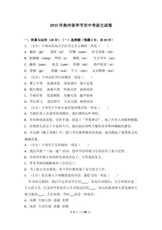 2015年贵州省毕节市中考语文试卷（含解析版）.doc
