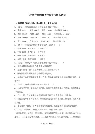 2016年贵州省毕节市中考语文试卷（含解析版）.doc