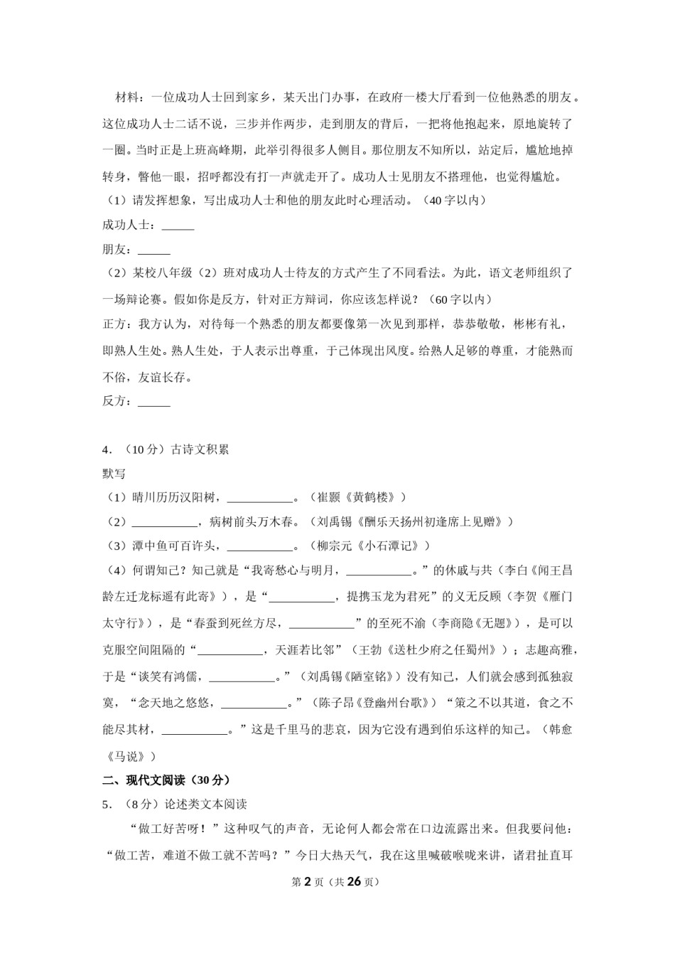 2019年贵州省毕节市中考语文试卷（含解析版）.doc_第2页